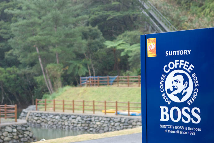 BOSS is the Boss of Them All Vending machine on Amami Island, Japan -- Amami Ooshima, Kagoshima, Japan -- Copyright 2008 Jeffrey Eric Francis Friedl, http://regex.info/blog/
