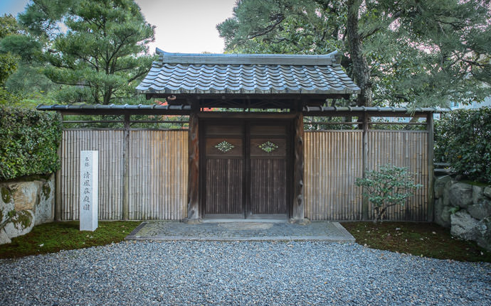 desktop background image of the front door to the Seifuso Villa (清風荘), Kyoto Japan -- Seifuso Villa (清風荘) -- Copyright 2013 Jeffrey Friedl, http://regex.info/blog/ -- This photo is licensed to the public under the Creative Commons Attribution-NonCommercial 3.0 Unported License http://creativecommons.org/licenses/by-nc/3.0/ (non-commercial use is freely allowed if proper attribution is given, including a link back to this page on http://regex.info/ when used online)