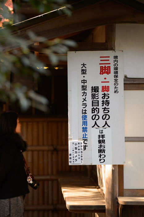 Harsh conditions of entry to the Hokyo-in Temple (宝筐院) Kyoto Japan -- Hokyo-in Temple (宝筐院) -- Copyright 2013 Jeffrey Friedl, http://regex.info/blog/ -- This photo is licensed to the public under the Creative Commons Attribution-NonCommercial 3.0 Unported License http://creativecommons.org/licenses/by-nc/3.0/ (non-commercial use is freely allowed if proper attribution is given, including a link back to this page on http://regex.info/ when used online)