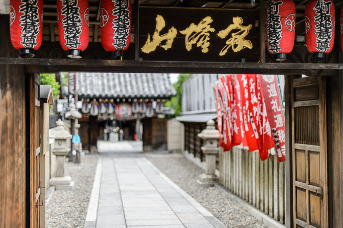 Entrance from the Street with its &#8220; shrine name &#8221; 家隆山 -- Kuginuki Jizo Temple (釘抜地蔵) -- Kyoto, Japan -- Copyright 2015 Jeffrey Friedl, http://regex.info/blog/ -- This photo is licensed to the public under the Creative Commons Attribution-NonCommercial 4.0 International License http://creativecommons.org/licenses/by-nc/4.0/ (non-commercial use is freely allowed if proper attribution is given, including a link back to this page on http://regex.info/ when used online)