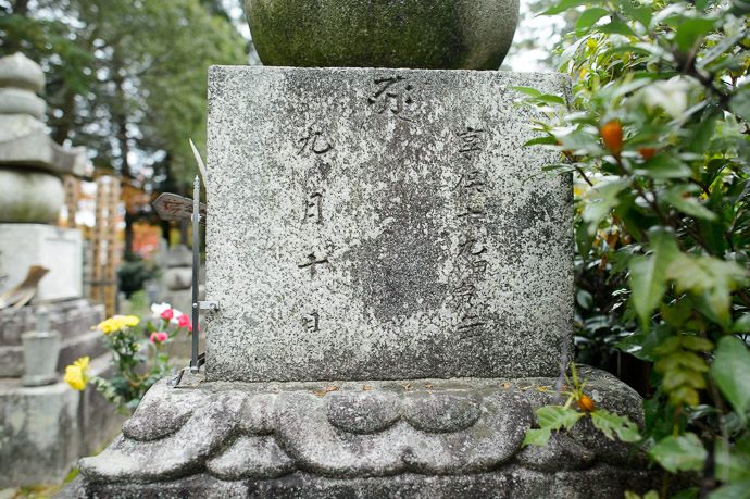 The Side with the Date reading 「享保十九 甲寅 年」down the right, and「九月十日」down the left -- Konkaikomyou-ji Temple (金戒光明寺) -- Kyoto, Japan -- Copyright 2017 Jeffrey Friedl, http://regex.info/blog/ -- This photo is licensed to the public under the Creative Commons Attribution-NonCommercial 4.0 International License http://creativecommons.org/licenses/by-nc/4.0/ (non-commercial use is freely allowed if proper attribution is given, including a link back to this page on http://regex.info/ when used online)