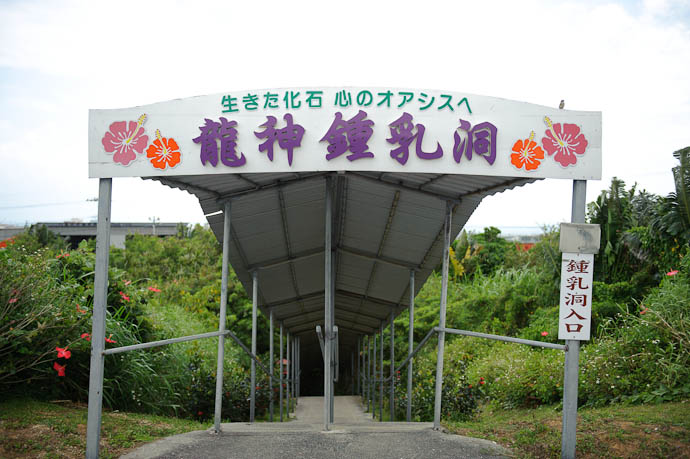 Entrance to the Caves -- Ishigaki, Okinawa, Japan -- Copyright 2009 Jeffrey Friedl, http://regex.info/blog/
