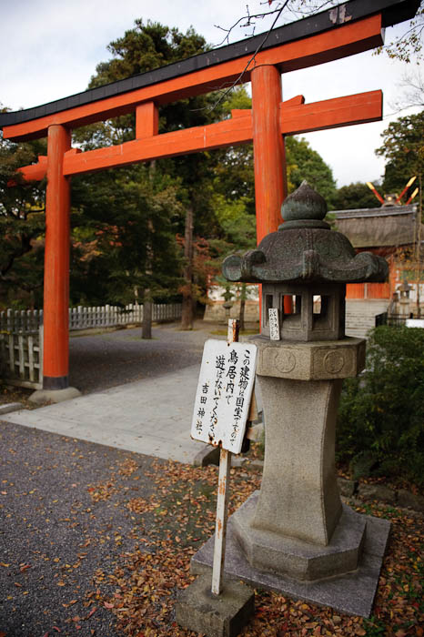 Entrance to the ancillary shrine -- Yoshida Shrine -- Kyoto, Japan -- Copyright 2009 Jeffrey Friedl, http://regex.info/blog/
