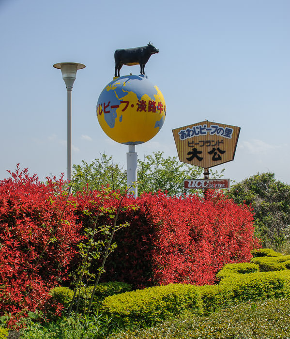 Sign at the Road -- Beefland Taiko (ビーフランド大公) -- Awaji, Hyogo, Japan -- Copyright 2010 Jeffrey Friedl, http://regex.info/blog/