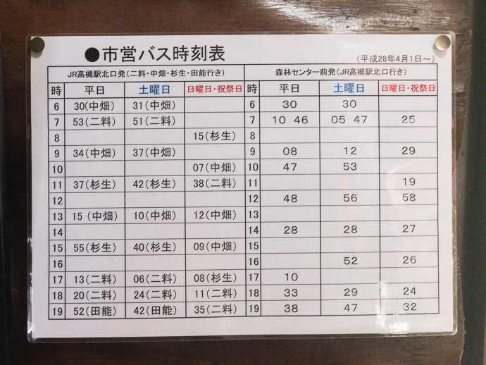 Minimal Schedule -- Takatsuki, Osaka, Japan -- Copyright 2017 Jeffrey Friedl, http://regex.info/blog/