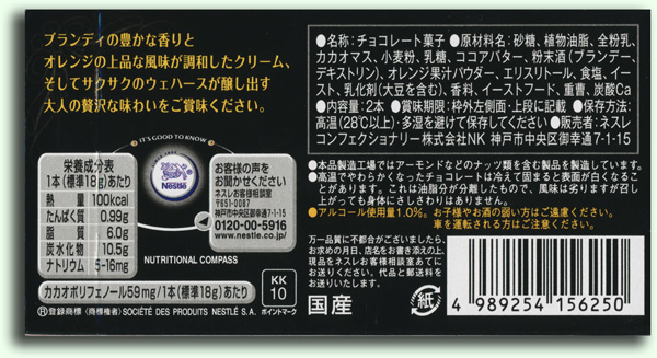 Back of a box of Nestle Japan's Brandy & Orange KitKat candy