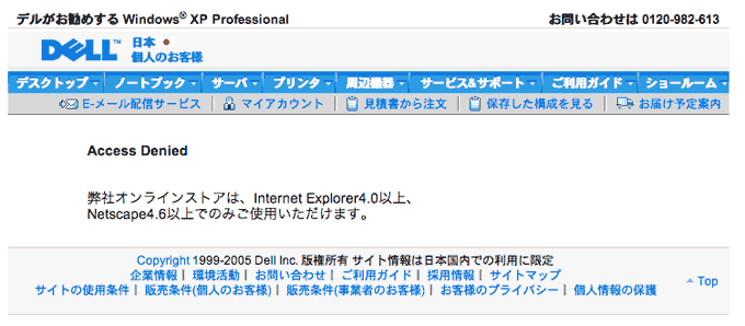 screenshot of Dell's shameful browser handling